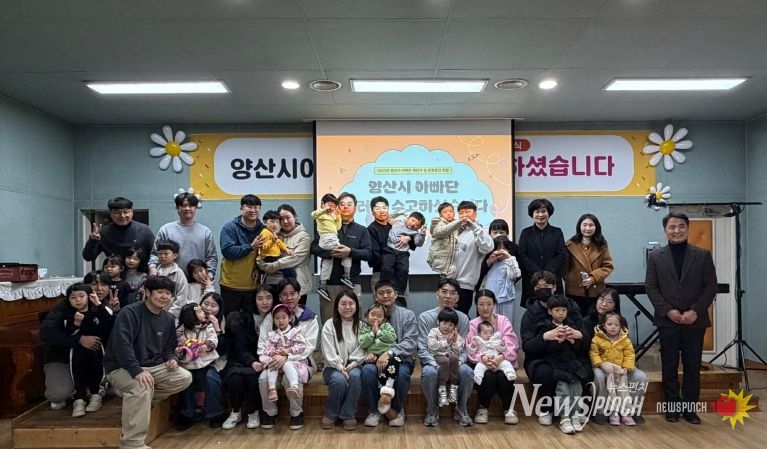 양산시 아빠단 해단식 및 문화공연