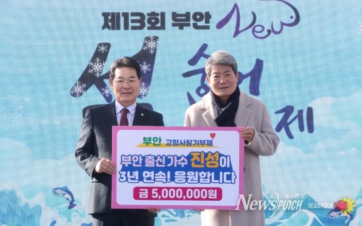 가수 진성, 부안 고향사랑기부금 500만원 기부 3년 연속 나눔 실천