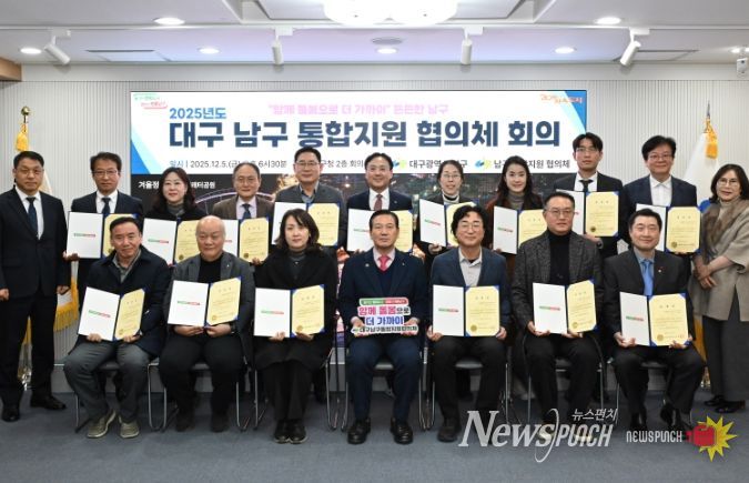 대구 남구, 의료․요양․돌봄 통합지원협의체