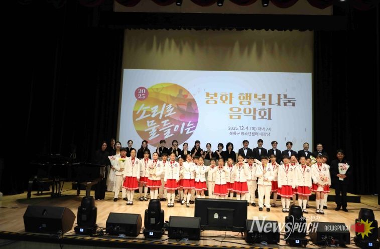 봉화교육지원청, 소리로 물들이는 봉화 행복나눔 음악회 성료