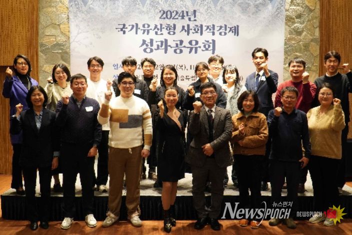 2024년 국가유산형 사회적경제 성과공유회