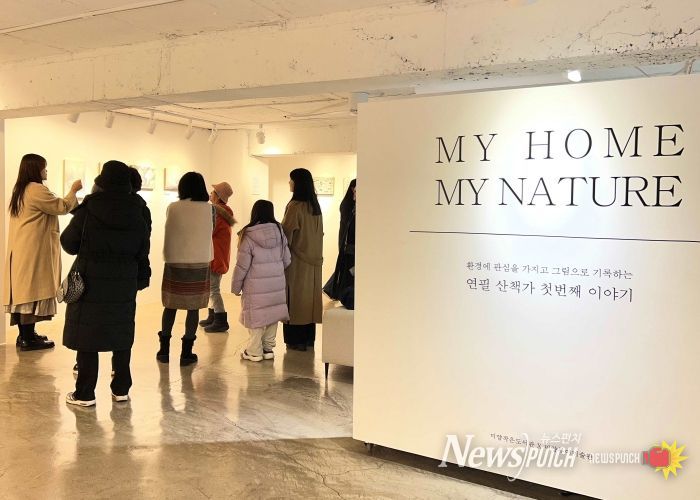 안성시 미양작은도서관, 연필산책가 전시회 ‘MY HOME, MY NATURE’ 성료