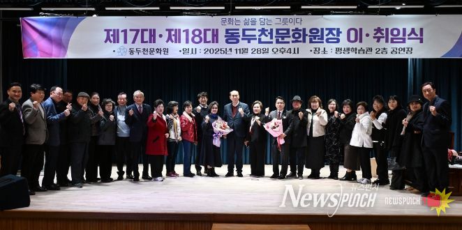 동두천 문화원, 제18대 이미라 신임 원장 체제 출범