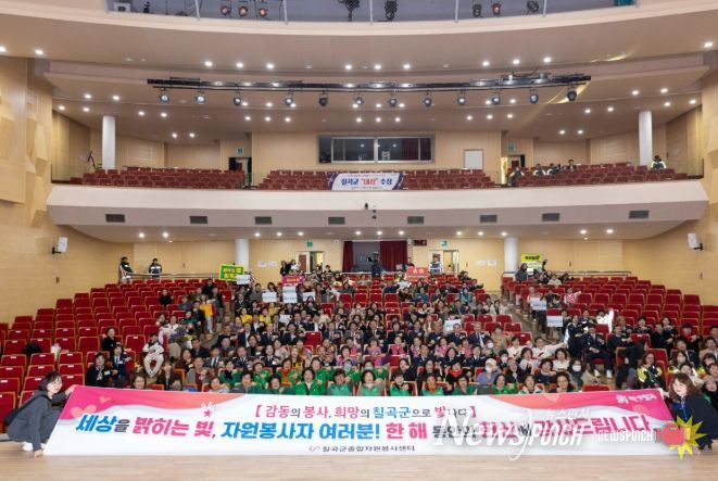 2025년 칠곡군 자원봉사자 대회