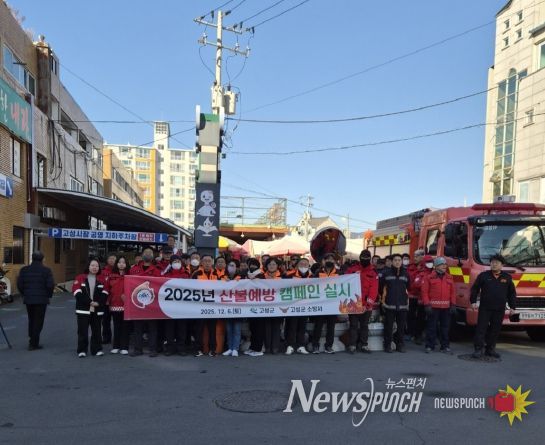 고성군, 2025년 경상남도 동시 산불예방 캠페인 실시