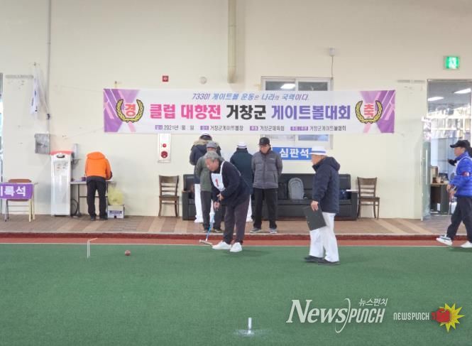 2025년 거창군게이트볼협회 4분기 클럽대항전 성료