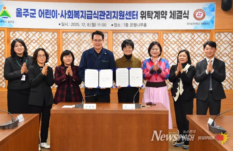 울주군·대구보건대, 어린이·사회복지급식관리지원센터 위탁운영