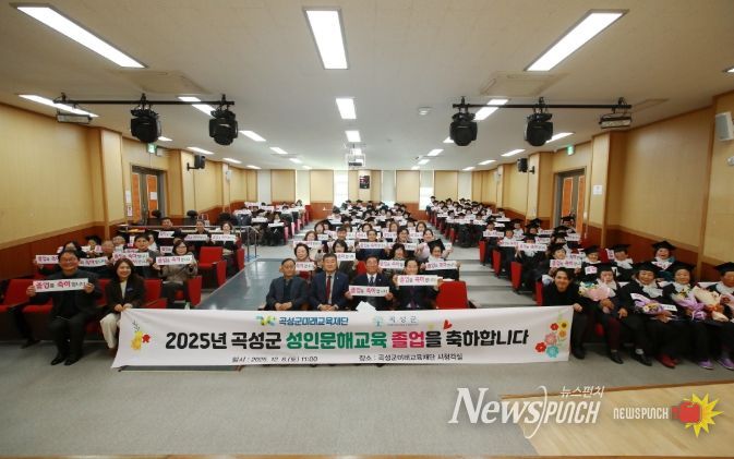 2025년 곡성군 성인문해교육 졸업식
