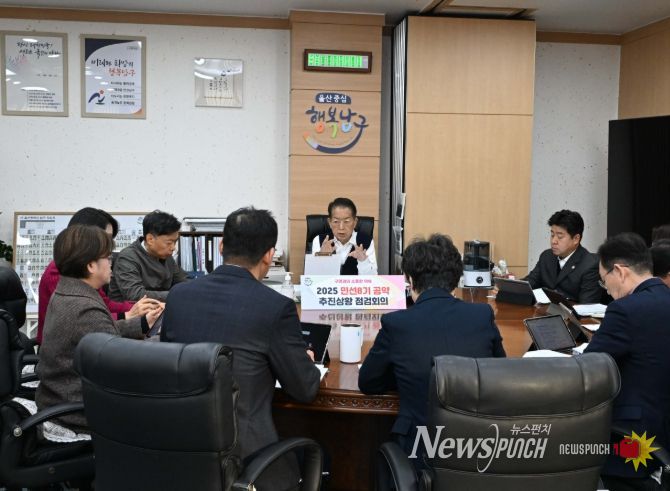 울산 남구, 2025 민선 8기 공약 추진상황 점검회의