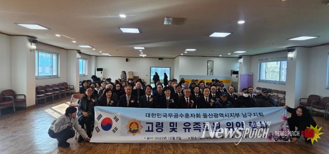 무공수훈자회 울산남구지회, 고령회원 위안행사