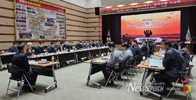 항시는 8일 시청 대회의실에서 ‘제28회 호미곶한민족해맞이축전’의 성공적인 개최를 위한 준비상황보고회를 열었다.