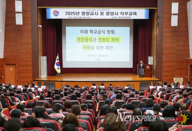 2025년 영양교사 및 영양사 직무교육