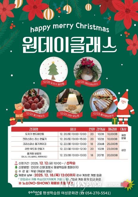 ‘겨울단기강좌’와 ‘원데이클래스’ 수강생 모집 홍모물.