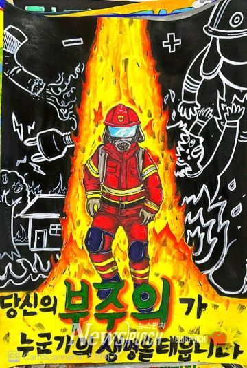 광주소방 불조심 포스터 최우수작