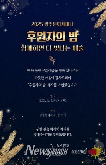 후원자의 밤 행사 포스터