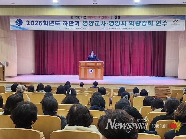 대전교육청 영양교사․영양사 역량강화 연수 실시