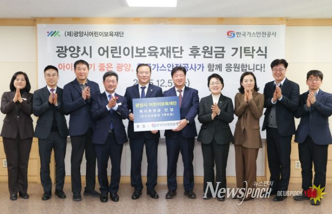 (재)광양시어린이보육재단, 후원금 기탁식