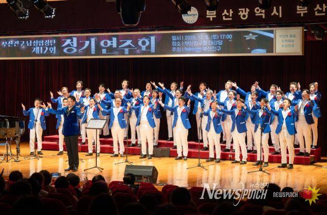 부산진구 남성합창단, 제12회 정기연주회