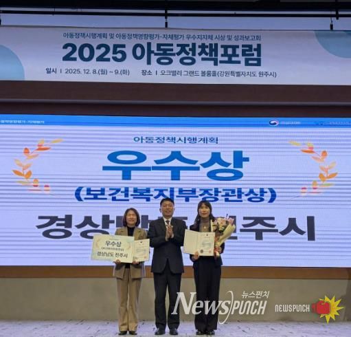 진주시 아동정책, ‘보건복지부 장관상’ 수상