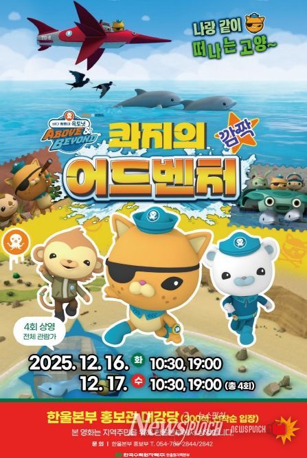 지역주민 대상 12월 한울다누림무비데이 시행