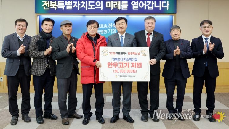 전국한우협회 전북도지회, 도내 저소득층 위해 한우고기 기탁