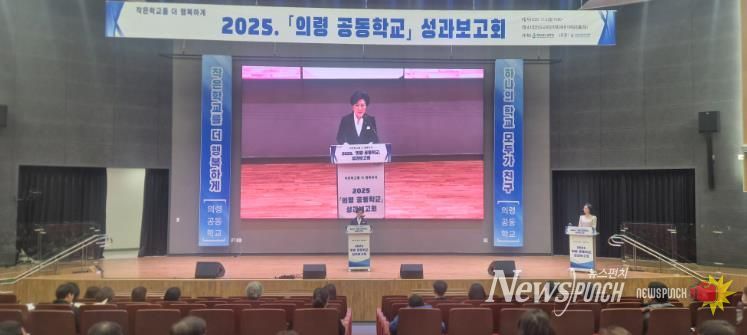 경남교육청, ‘의령 공동학교 성과보고회’ 개최