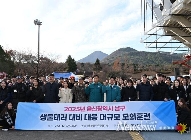 남구보건소, 생물테러 대비·대응 대규모 훈련