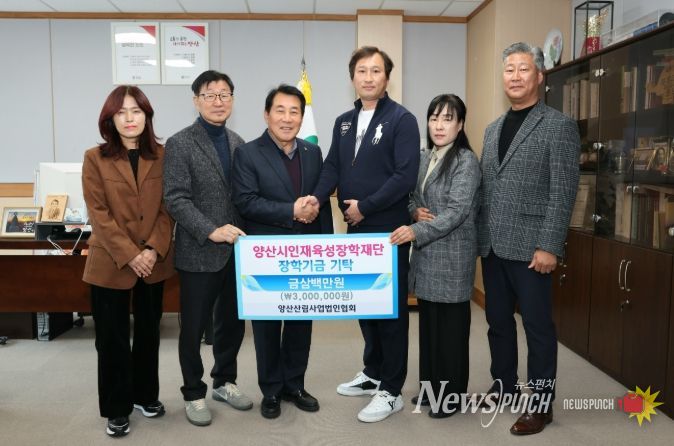 양산시 조경협회·산림사업법인협회 장학금 기탁