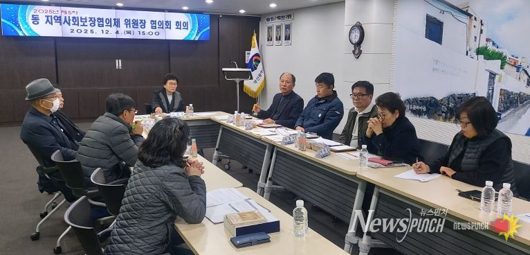 영도구, 2025년 제5차 동 지역사회보장협의체 위원장 협의회 회의 개최