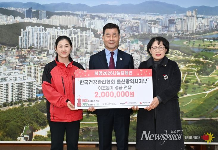 한국건강관리협회 울산광역시지부, 이웃돕기 후원금 200만 원 전달