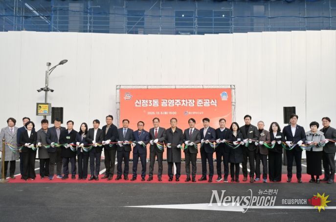 ’남구 신정3동 공영주차장 조성사업 준공
