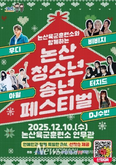 2025 논산시 청소년 송년페스티벌 포스터