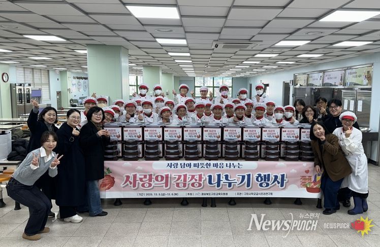 구미교육지원청 2025 사랑의 김장 나누기 행사 실시