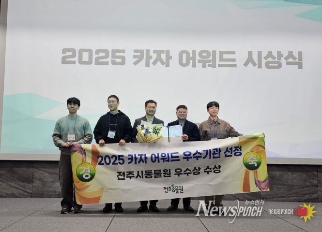 전주동물원, ‘동물복지 유공’ KAZA 우수동물원상 수상