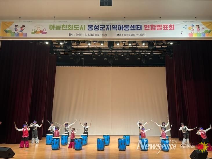 홍성군지역아동센터, 연합발표회 개최