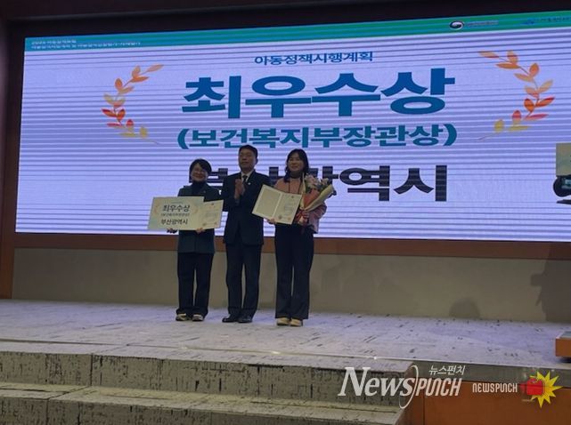 보건복지부 아동정책시행계획 평가 4년 연속 최우수 수상