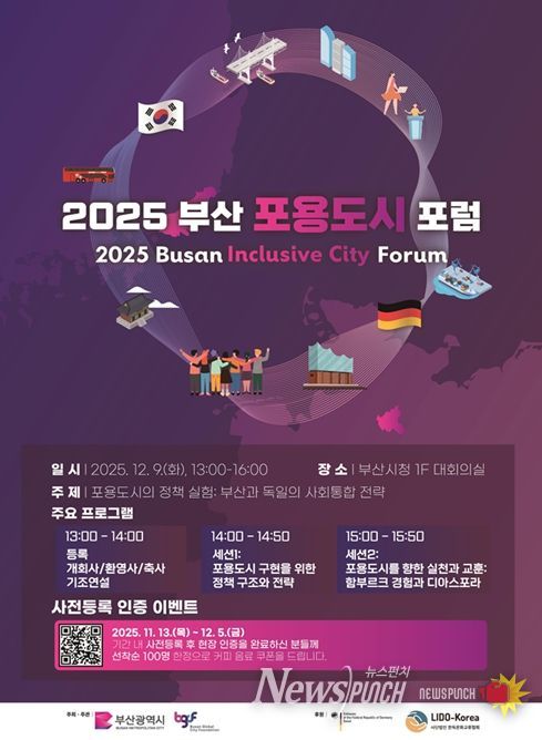 2025 부산 포용도시 포럼