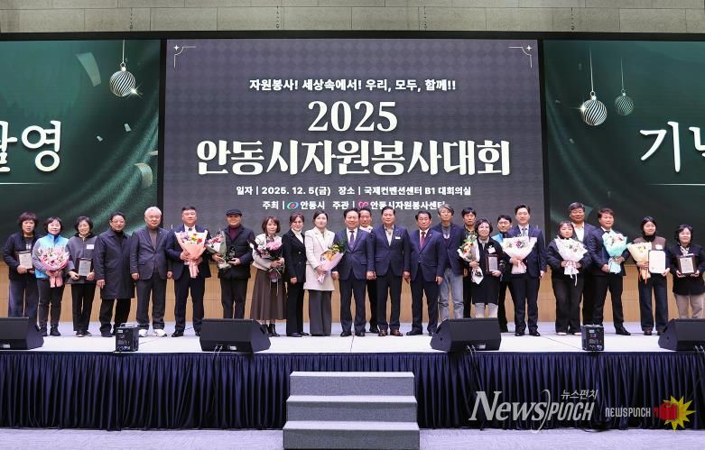 안동시자원봉사센터, ‘2025 안동시자원봉사대회’ 성료