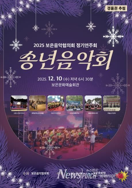 보은음악협의회, 2025년 송년음악회 10일 개최