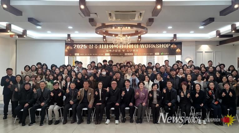 상주시사회복지사협회, 송년워크숍 개최