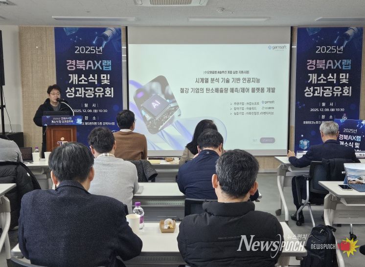 제조혁신 견인할 인공지능 기술 개발·실증 거점, ‘경북AX랩’ 개소