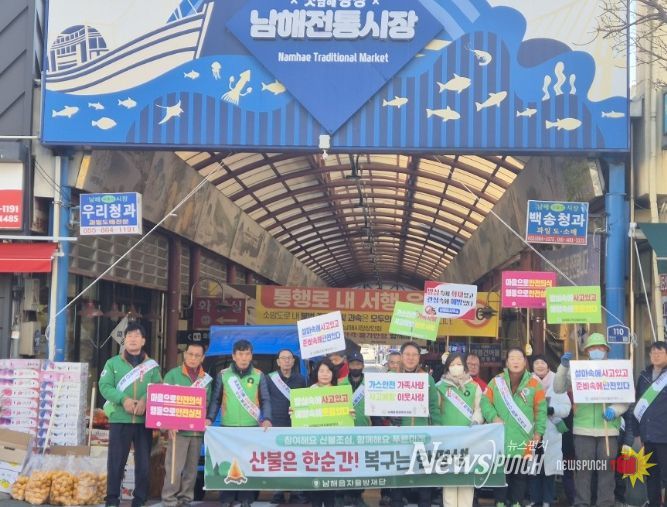 남해읍 자율방재단, 찾아가는 산불예방 캠페인