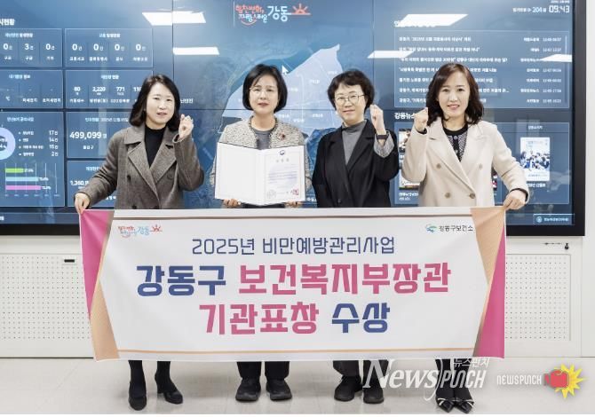강동구가 2025년 비만예방관리 사업 분야에서 보건복지부 장관 표창을 수상했다