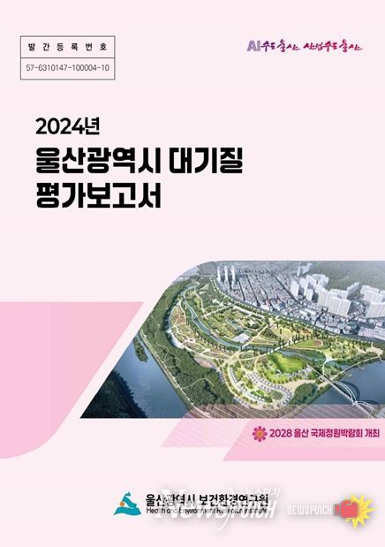 대기질평가보고서