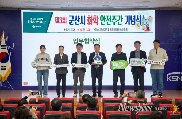 군산시화학사고지역대비체계 3년연속최우수기관선정(화학안전주간행사)