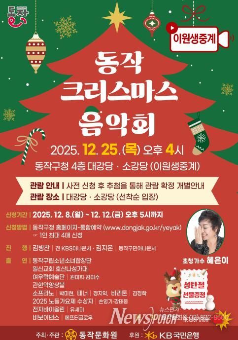 ‘동작 크리스마스 음악회’ 홍보 포스터
