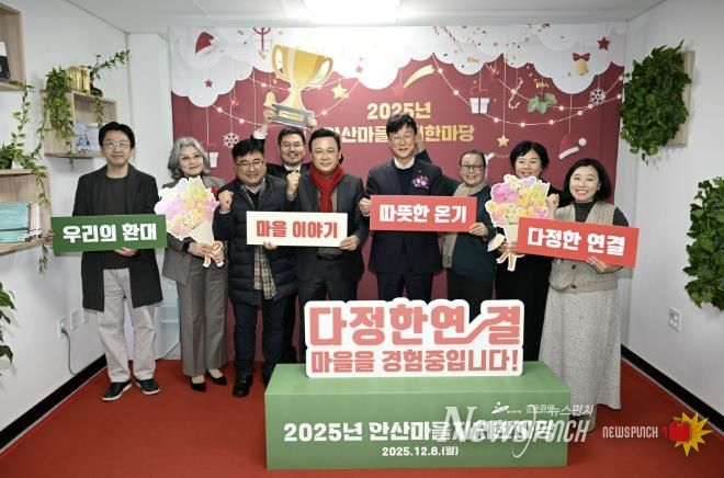 이민근 안산시장(오른쪽 네번째)이 8일 안산시 마을공동체종합지원센터에서 ‘2025년 안산마을자치한마당’을 개최하고 마을만들기 활동가들과 함께 기념촬영을 하고 있다.