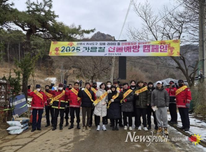 안산시 산불감시원 등이 수암봉 입구에서 산불 예방 캠페인을 진행하고 있다.