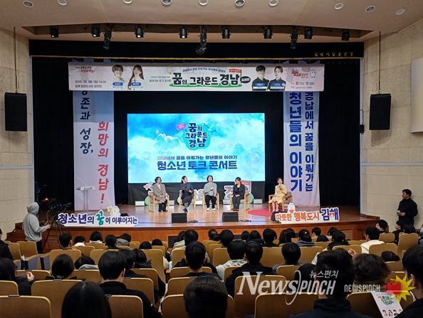 김해시, 찾아가는 진로지원 토크콘서트