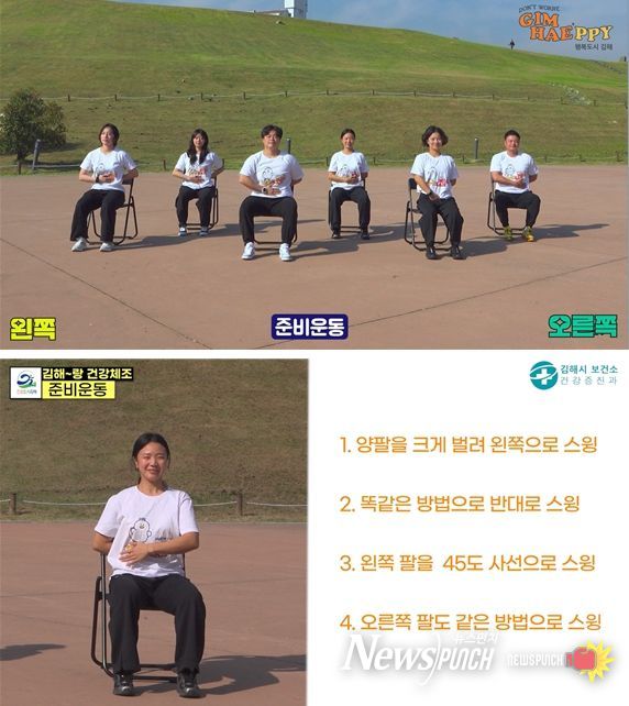 ‘김해~랑 건강체조 Ver.2’ 개발